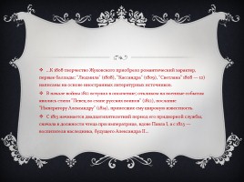 Жизнь и творчество В.А. Жуковского - Баллада «Светлана», слайд 5