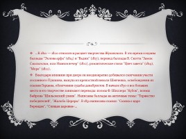 Жизнь и творчество В.А. Жуковского - Баллада «Светлана», слайд 6