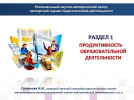 Структура и содержание экспертного заключения на педагогического работника системы профессионального образования, слайд 2