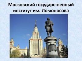 Москва - столица России, слайд 20