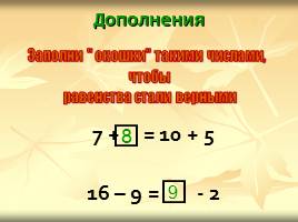 Использование тестов как способа мониторинга знаний при обучении математике в начальных классах, слайд 13