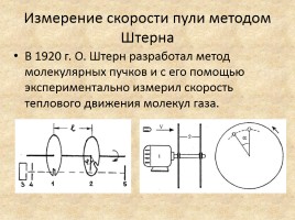 Измерение скорости полёта пули, слайд 12