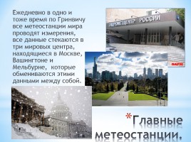 Практико-ориентированный проект «Как стать синоптиком», слайд 7