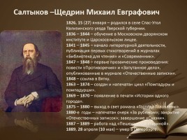 Русские литературные классики XIХ века, слайд 14