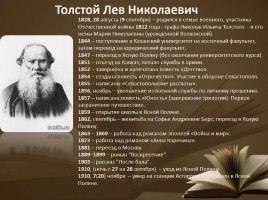 Русские литературные классики XIХ века, слайд 16