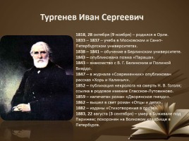 Русские литературные классики XIХ века, слайд 7