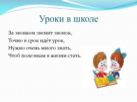 Организация режима дня младшего школьника, слайд 10