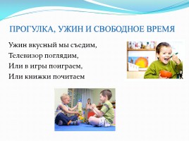 Организация режима дня младшего школьника, слайд 13