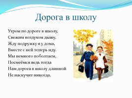 Организация режима дня младшего школьника, слайд 9