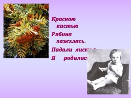Цветаева Марина Ивановна, слайд 2