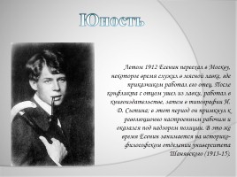 Сергей Александрович Есенин, слайд 4