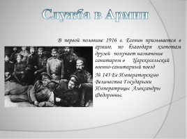 Сергей Александрович Есенин, слайд 6