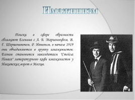 Сергей Александрович Есенин, слайд 9
