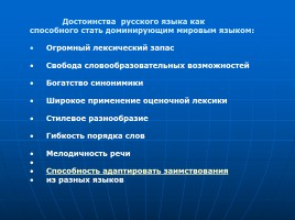 Русский язык в современном мире и в будущем, слайд 15