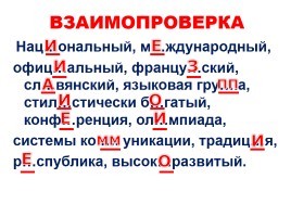 Русский язык в современном мире и в будущем, слайд 17