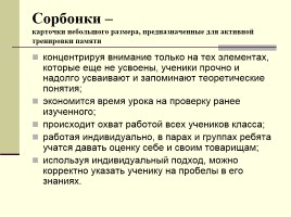 Использование технологии развития критического мышления, слайд 10