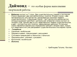 Использование технологии развития критического мышления, слайд 26