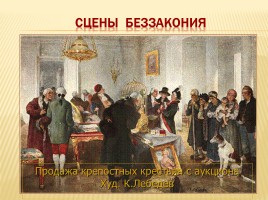 Александр Радищев - Отечества достойный сын, слайд 17