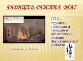 Александр Радищев - Отечества достойный сын, слайд 27