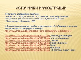 Александр Радищев - Отечества достойный сын, слайд 48