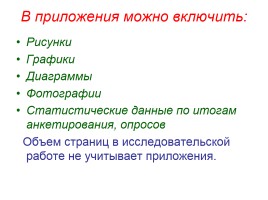 Основные этапы подготовки исследовательского проекта, слайд 13