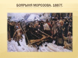 Василий Иванович Суриков 1848-1916 гг., слайд 10