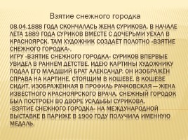 Василий Иванович Суриков 1848-1916 гг., слайд 7