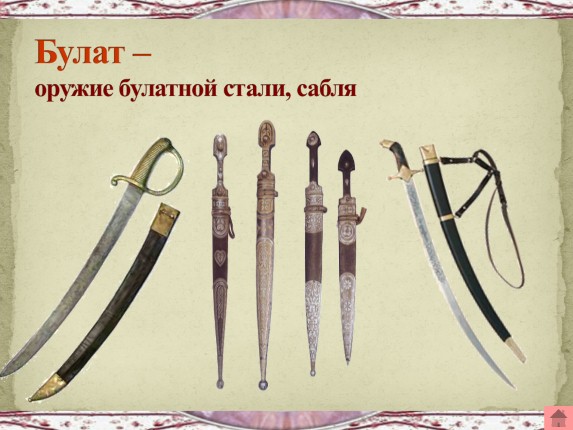 Презентация - М.Ю. Лермонтов «Бородино»