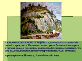 История православного храма, слайд 3