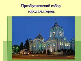 История православного храма, слайд 4