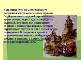 История православного храма, слайд 7