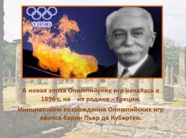 Олимпийские игры древности, слайд 13