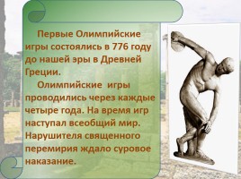 Олимпийские игры древности, слайд 4