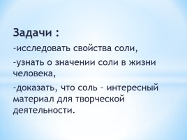 Соль, слайд 3