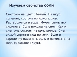 Соль, слайд 6