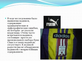 Исследовательская работа «Анализ содержания английских надписей на футболках», слайд 15