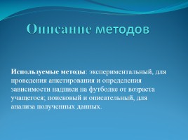 Исследовательская работа «Анализ содержания английских надписей на футболках», слайд 5