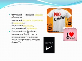 Исследовательская работа «Анализ содержания английских надписей на футболках», слайд 6