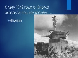 Викторина «Вторая мировая война», слайд 26