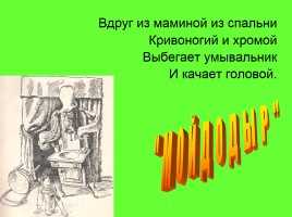 Урок чтения в 1 классе на тему «Творчество К.И. Чуковского», слайд 6