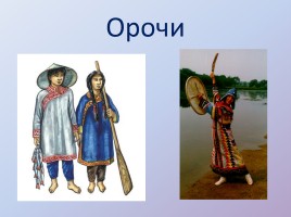 По тропинкам Хабаровского края, слайд 18