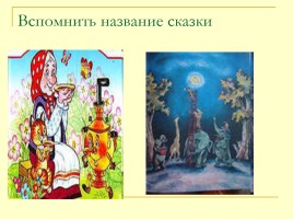 Викторина по произведениям Корнея Чуковского, слайд 4