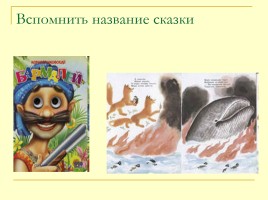 Викторина по произведениям Корнея Чуковского, слайд 5