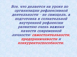 Этапы рефлексии на уроках русского языка и литературы, слайд 6