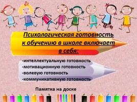 Организационное родительское собрание «Скоро в школу», слайд 20