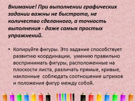 Организационное родительское собрание «Скоро в школу», слайд 26