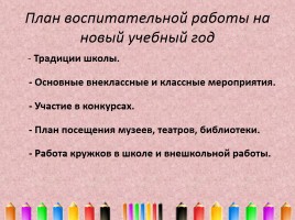 Организационное родительское собрание «Скоро в школу», слайд 28