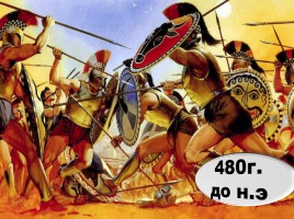 Греко-персидские войны, слайд 31