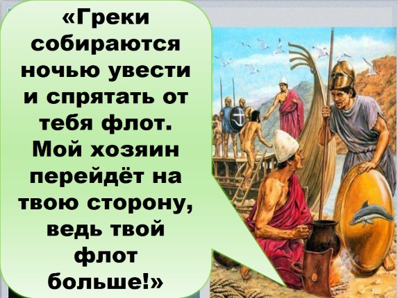 Презентация «Греко-персидские войны»