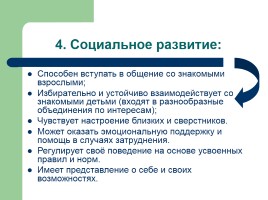 Предшкольная подготовка детей, слайд 23